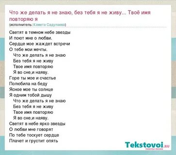 Песня знаю без тебя жить не