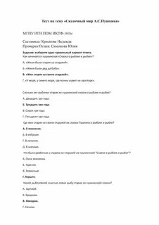 Тест по сказкам пушкина 4 класс