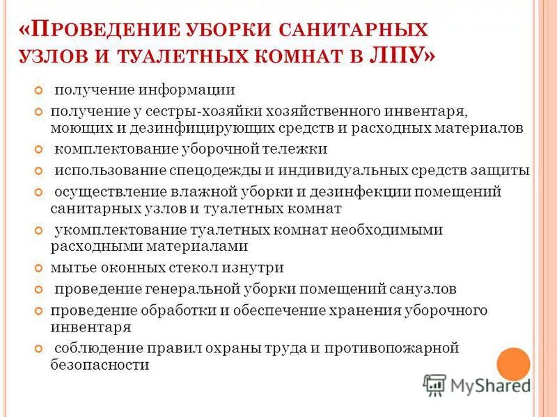 Обязанности санитарки в больнице. Должностные инструкции сестры хозяйки в больнице. Функциональные обязанности сестры хозяйки стационара. Материальная ответственность сестры хозяйки в больнице. План работы сестры хозяйки.