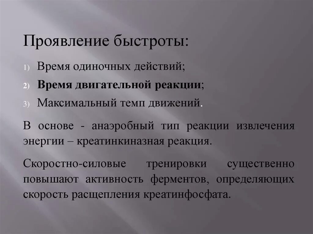 Проявление быстроты. Разновидности проявление быстроты. Элементарные формы проявления быстроты. Элементарные проявления быстроты это. Прояви скорости