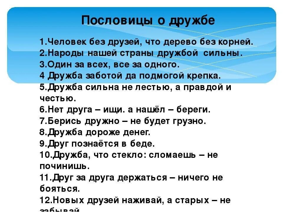 Пословицы красноярского края о дружбе. Пословицы и поговорки о дружбе. Пословицы и поговорки о дружбе и взаимопомощи. Пословицы и поговорки о дружбе и взаимовыручке. Пословицы и поговорки о дружбе народов.