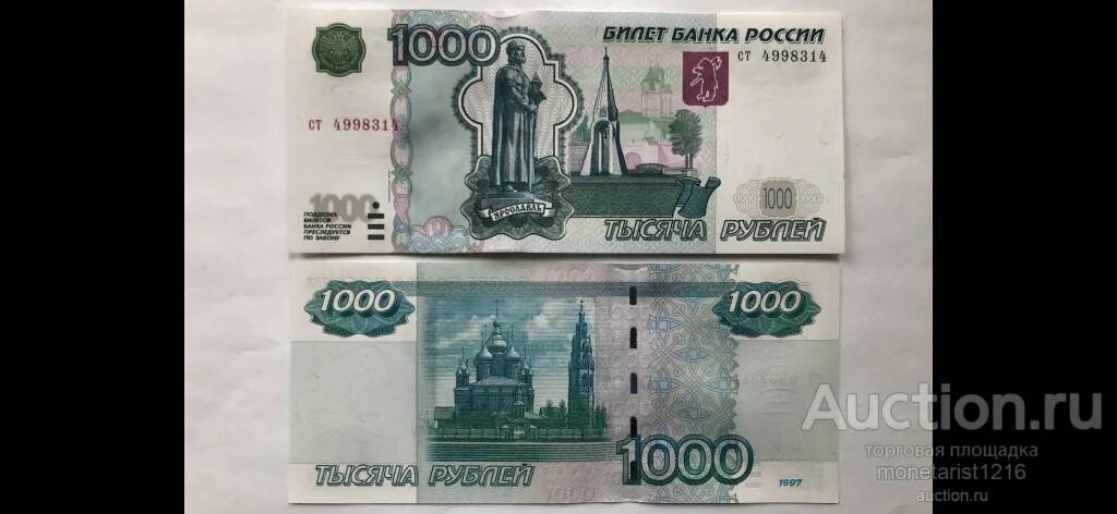 1000 рублей 2004. Банкноты 1000 рублей модификация 2004 года. 1000 Рублей 1997 (модификация 2004 года) UNC. 1000 Рублей 1997 год без модификации UNC пресс.. 1000 Рублей 1997 года.