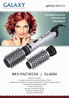 Днс фен щетка