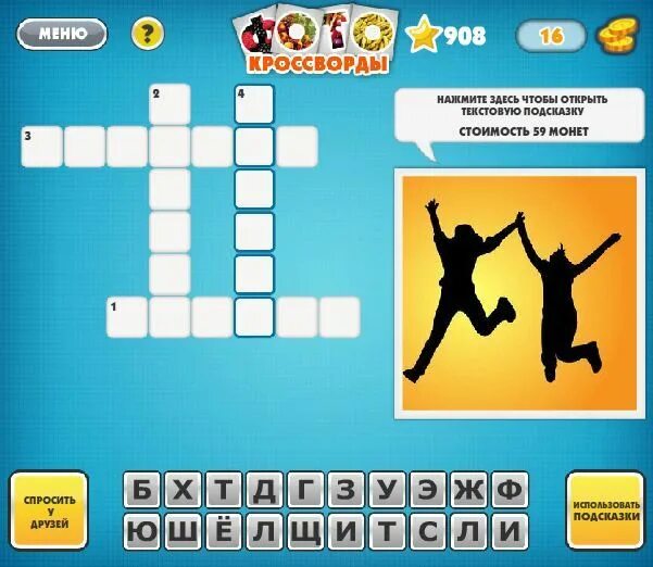 кроссворд фото. ответ игры фото кроссворды. ответ игры фото кроссворды. игра сканворд. ответы на игру крокворды.