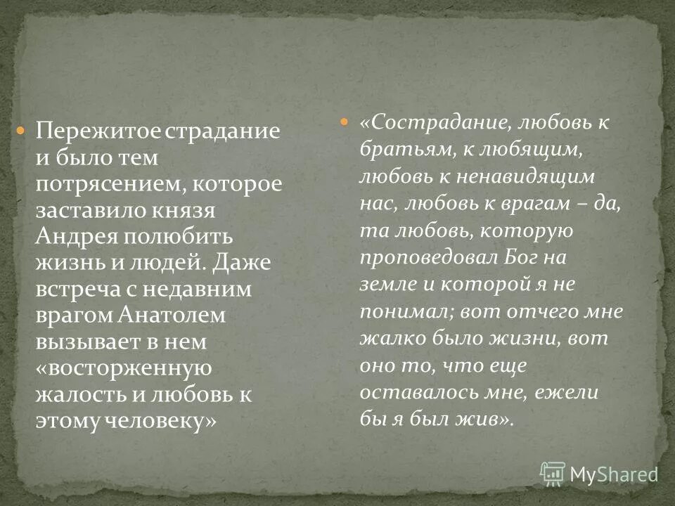 Переживала страдала. Любовь и жалость. Любовь сострадает. Два кувшина любовь и жалость.