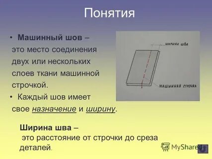 Что такое шов в технологии