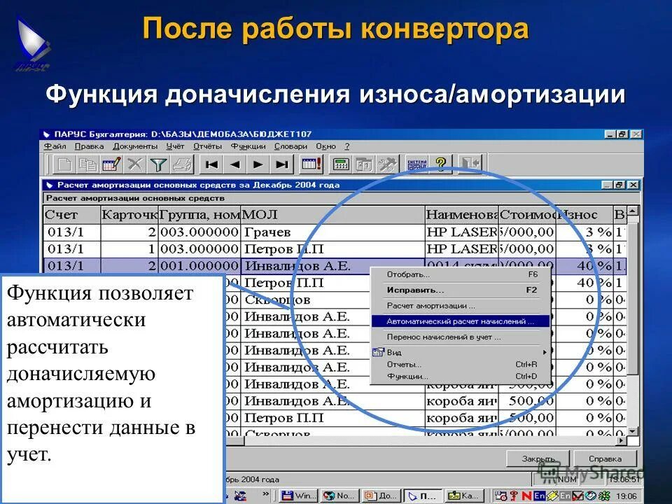 Справка доначисление амортизации. Перенос информации компьютера. Комплексная система «галактика». Перенос данных из зарплаты из 1. 0 в 3.