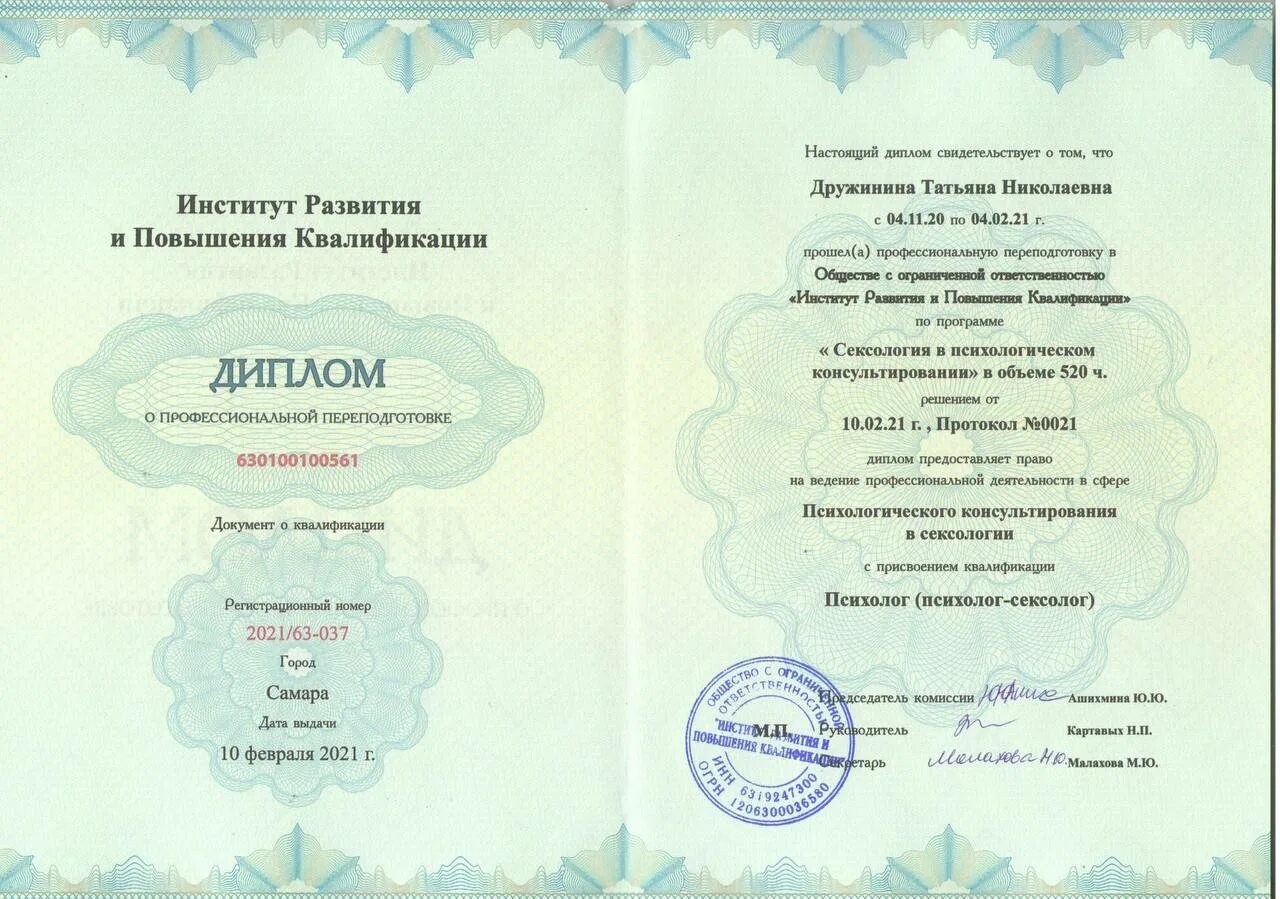 Педагог психолог повышение квалификации для психологов. Семейный психолог переподготовка. квалификация психолога. переподготовка психолог спб.