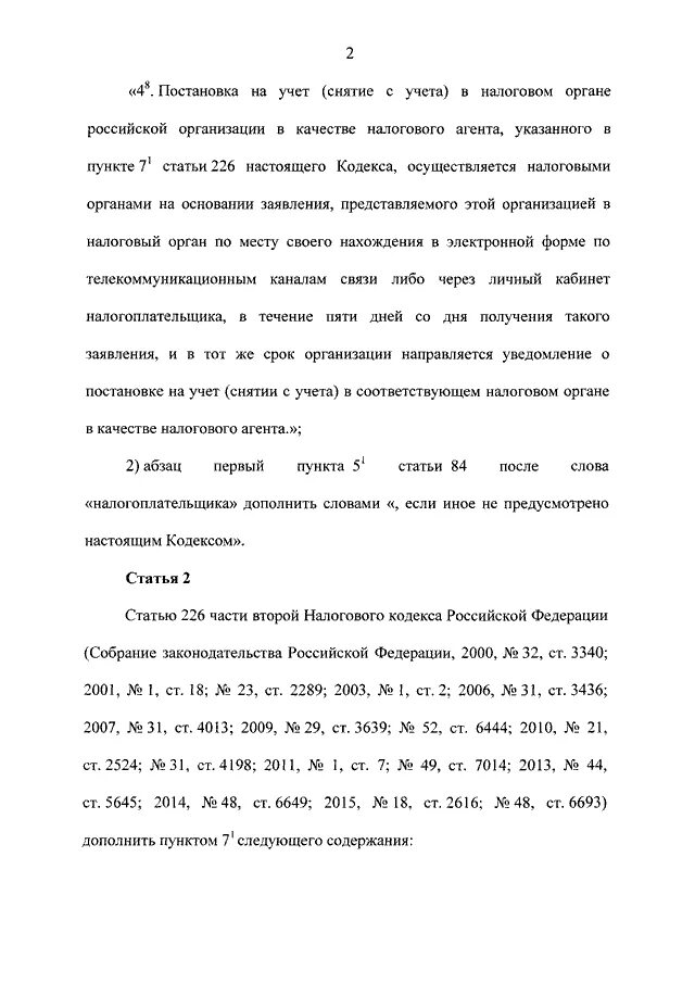 Фз 226 от 03.07 2016 о национальной. Ст 20 ФЗ 226. Федеральный закон 226. Статья 226.11. N 226-ФЗ.