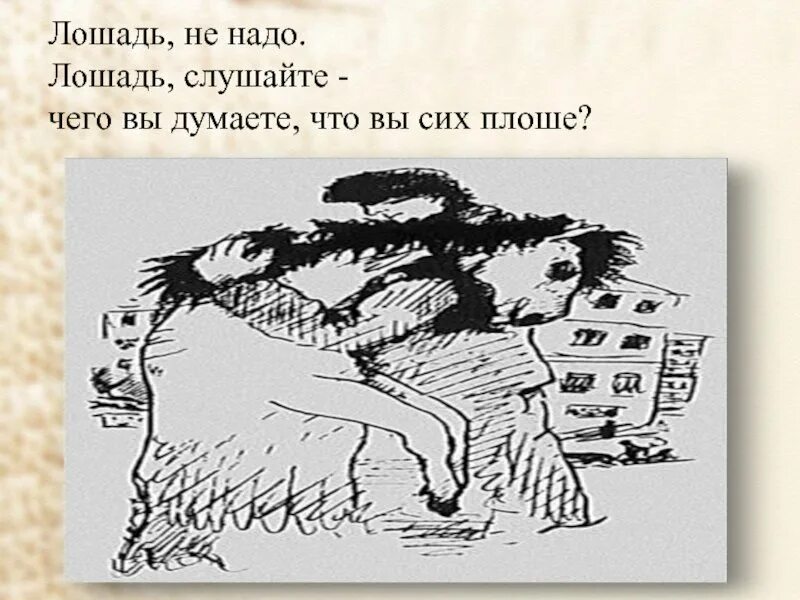 Стих маяковского отношение к лошадям слушать. Хорошее отношение к лошадям маяковский. хорошее отношение к лошадям иллюстрации. иллюстрация к стихотворению хорошее отношение к лошадям. рошее отношение к лошадям.