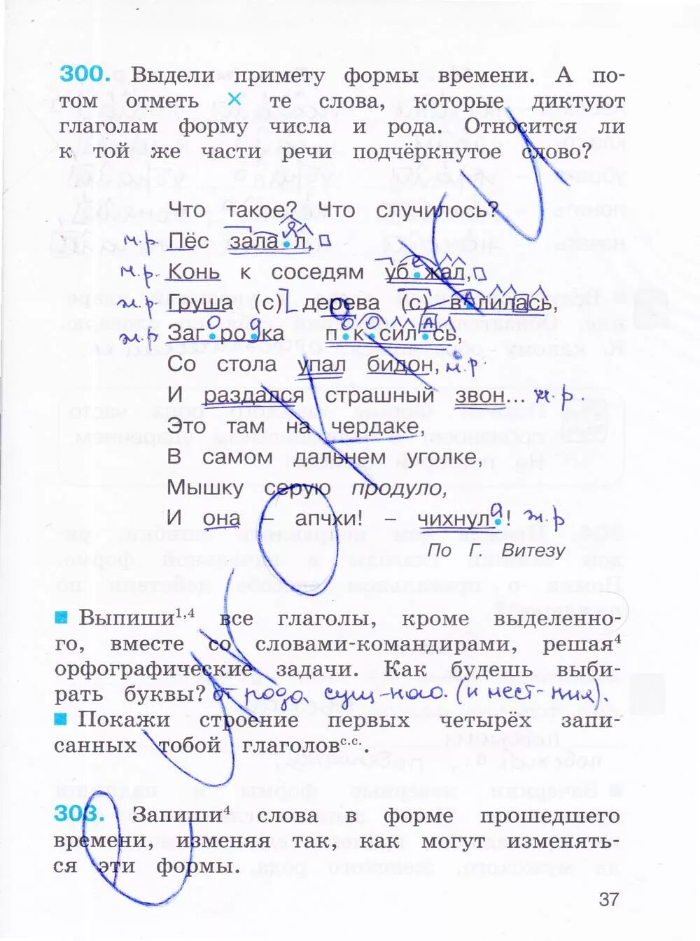 Отметь х слова. Соловейчик 2 класс рабочая тетрадь часть 3. Русский язык 3 класс рабочая тетрадь 3 часть Соловейчик Кузьменко. Русский язык 3 класс 2 часть Соловейчик Кузьменко. Русский язык 3 класс рабочая тетрадь 3 часть Соловейчик.