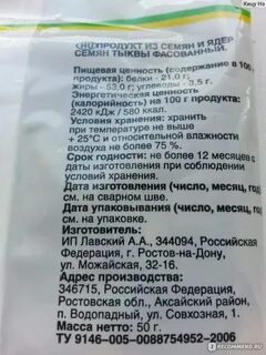 Сколько калорий в тыквенных семечках жареных