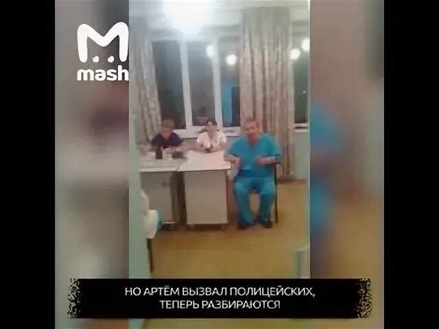 Пришла перевязать вместо даши. Романенко ударил пациента халат.