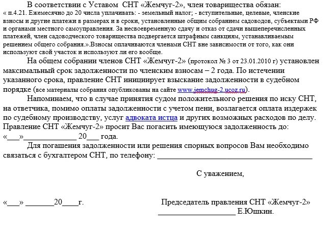 Оповещение об оплате. Образец письмо претензия об оплате задолженности образец. Уведомление о погашении задолженности должником. Письмо о погашении задолженности. Письмо уведомление о задолженности.