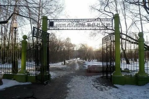 Второй парк