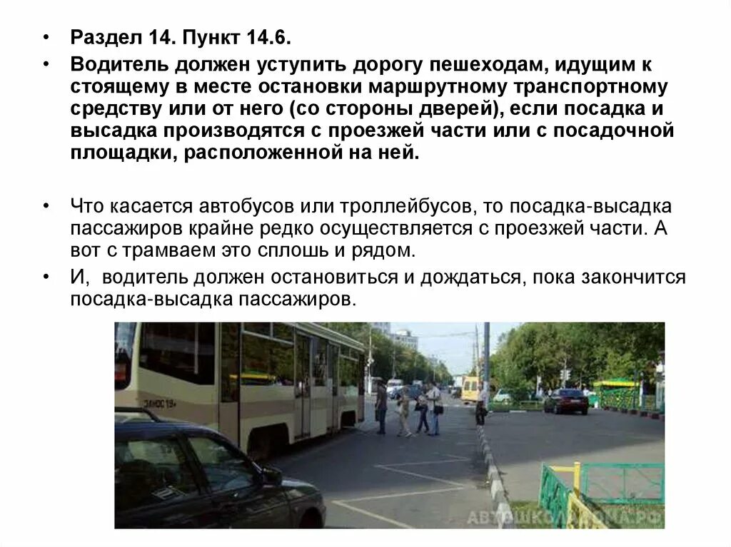 Маршрутном транспортном средстве пассажирам запрещается