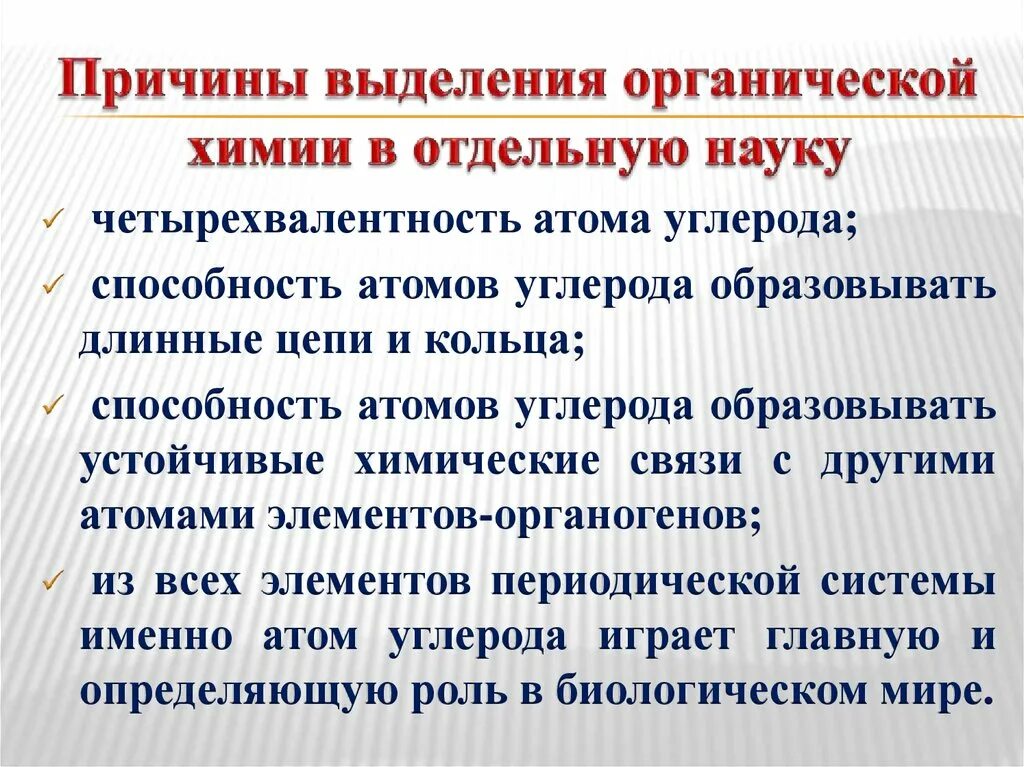 Причина 3.3. Причины выделения органической химии в отдельную науку. Причины выделения органической химии в самостоятельную науку. Причины возникновения органической химии. Почему органическая химия выделена в отдельную науку.