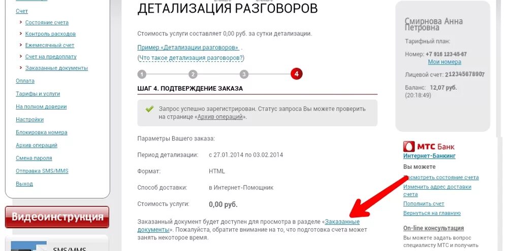 Можно ли получить детализацию