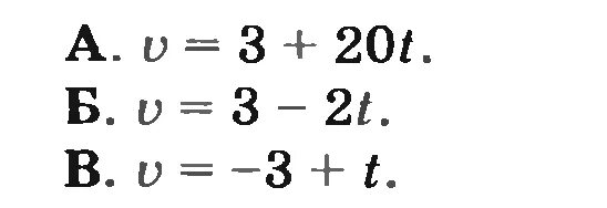 3 Какое из уравнений описывает движение тела m?. Изображение 1(t-2). Какое из приведенных уравнений соответствует рисунку?. Б) (T - 3)/(T + 3) - (2t)/(t - 3).