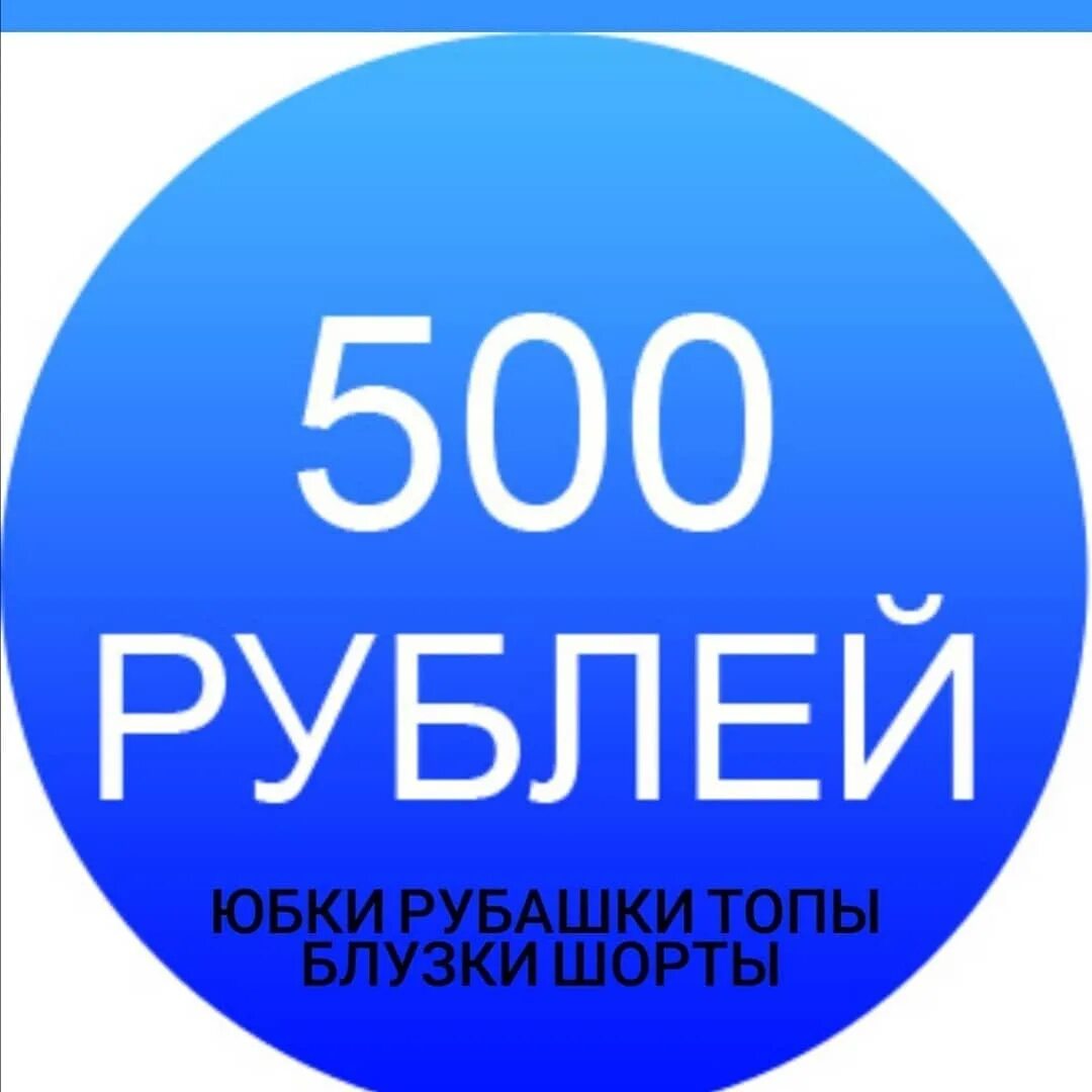 400 рублей картинка. суприм2. 400 sale. 400 рублей. 400 sale.