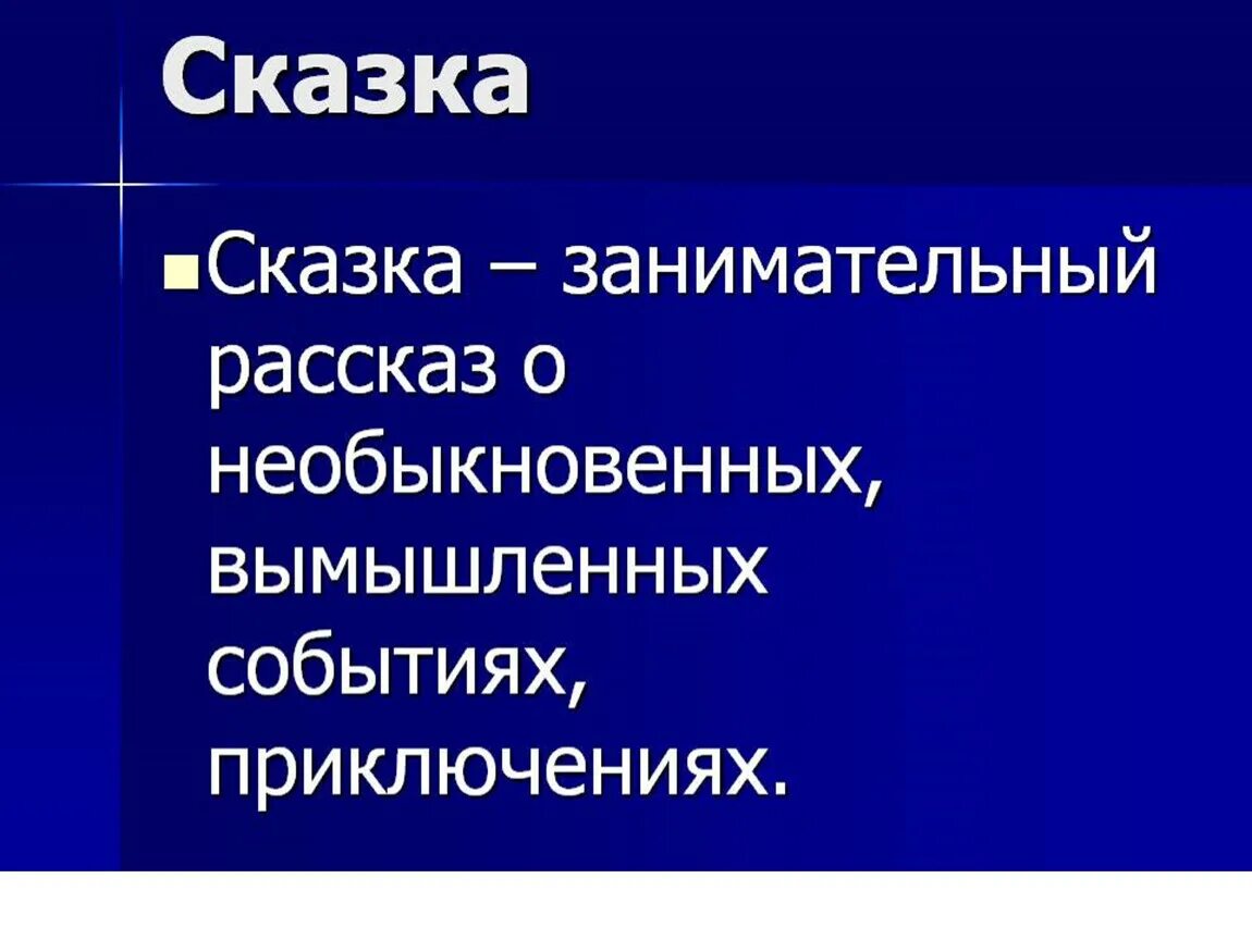 Как отличить рассказ. Чем рассказ отличается от СКА. Чем рассказ отличается от сказки. Различие сказки от раскаша. Сказка и рассказ отличия.