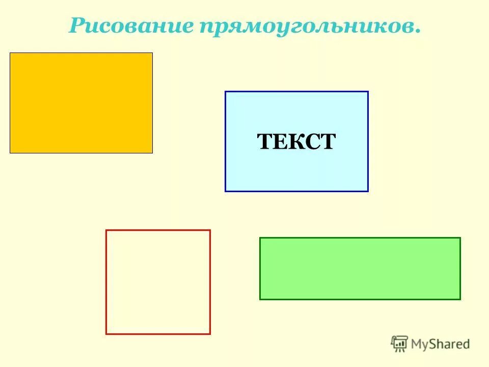 Рисунки прямоугольников 1 класс