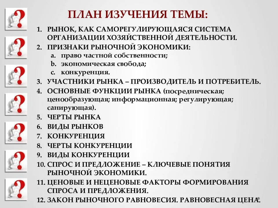 Составьте сложный план по теме банковская система. План по теме «рынок, как саморегулирующаяся организация». Рынок как саморегулирующаяся система. Рыночный механизмплпн. Рыночный механизм саморегулирования план.