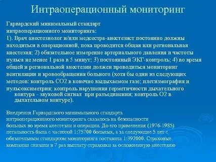 Мониторинг в анестезиологии