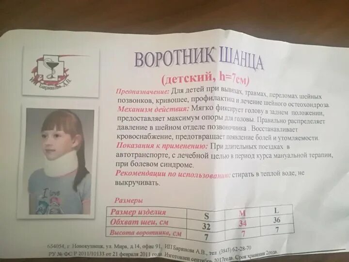 Сколько носить шейный воротник при остеохондрозе. Как правильно носить шину шанца. показания для наложения воротника шанца. как правильно надевать воротник шанца. правил надеть воротник шанца.