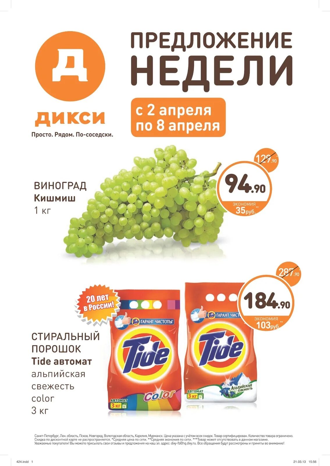 Дикси область продукты. Дикси. Дикси 2012. Дикси 2012 2013 предложение недели. Дикси 2012 чай.