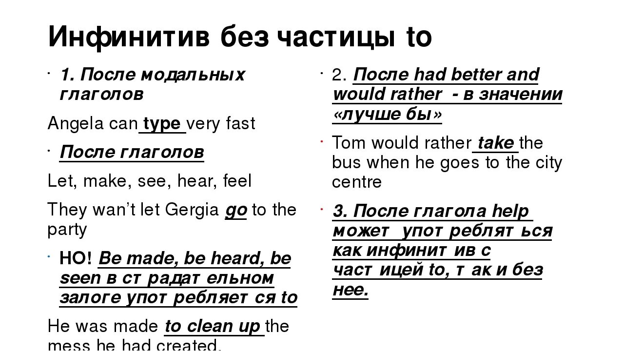 Ing to infinitive правило. Инфинитив в английском. Инфинитив с частицей to в английском языке. Инфинитив в английском языке без to. Таблица герундий и инфинитив с частицей to.