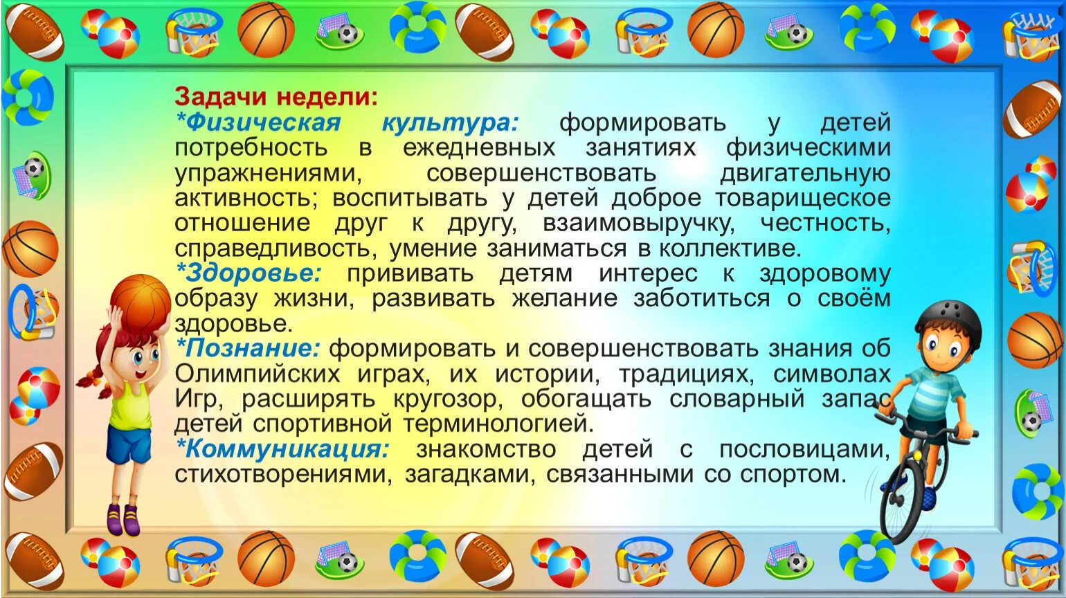 Отчет неделя здоровья. Неделя физической культуры. Предметная неделя физической культуры. Неделя физкультуры в начальной школе. Предметная неделя по физкультуре.