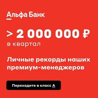 Менеджер альфа банк вакансии