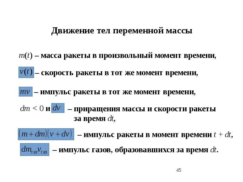 Уравнения поступательного движения тела. Закон динамики поступательного движения. Сформулируйте основной закон динамики поступательного движения. Динамика поступательного движения. Основное уравнение поступательного движения.