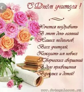 В какой день отмечается день учителя