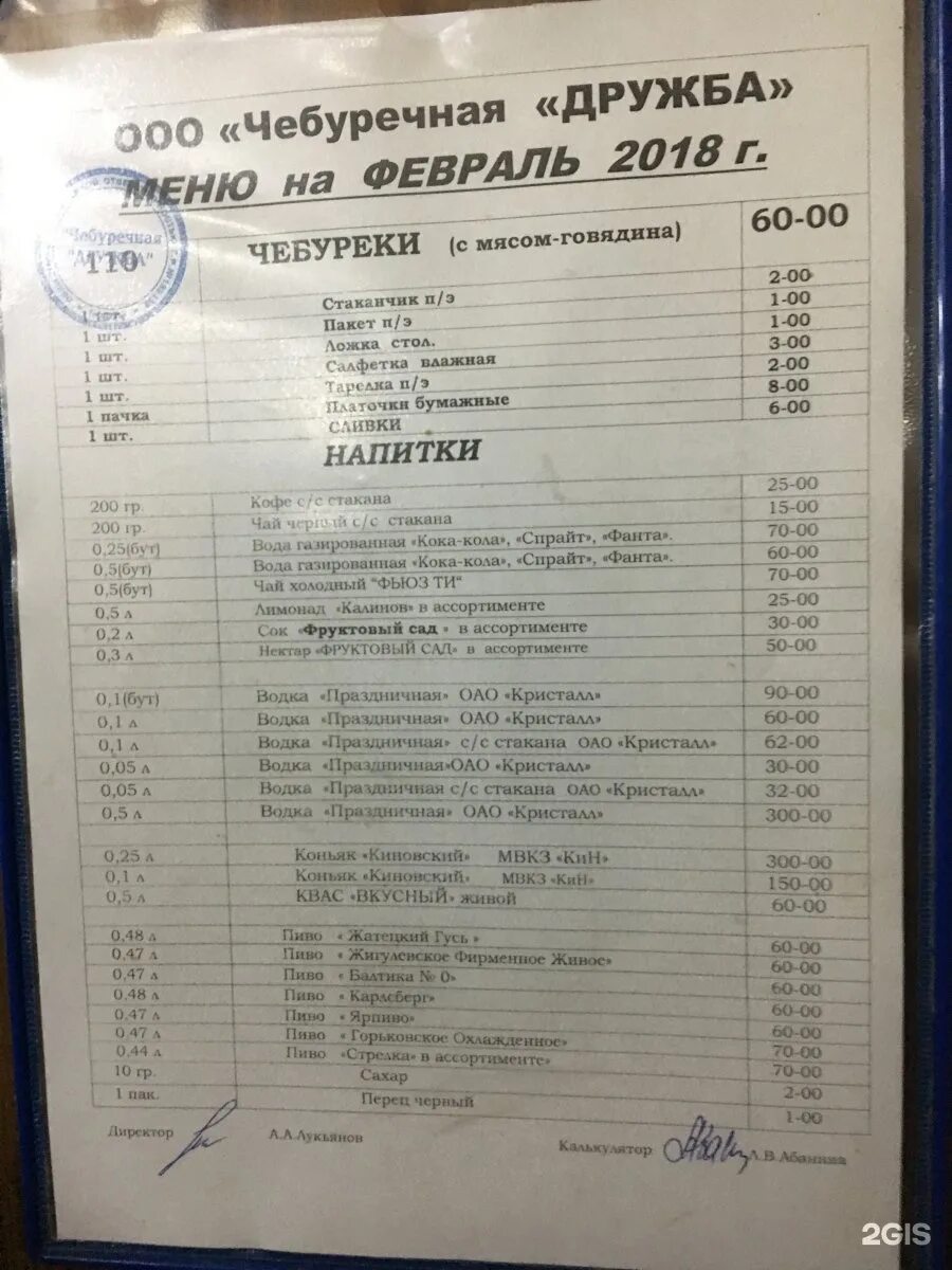 Панкратьевский пер 2 чебуречная Дружба