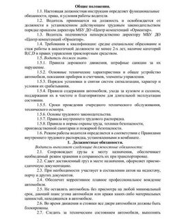 Код выполняемой функции водитель грузового автомобиля