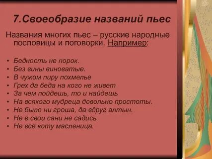 Вопрос в названии произведения