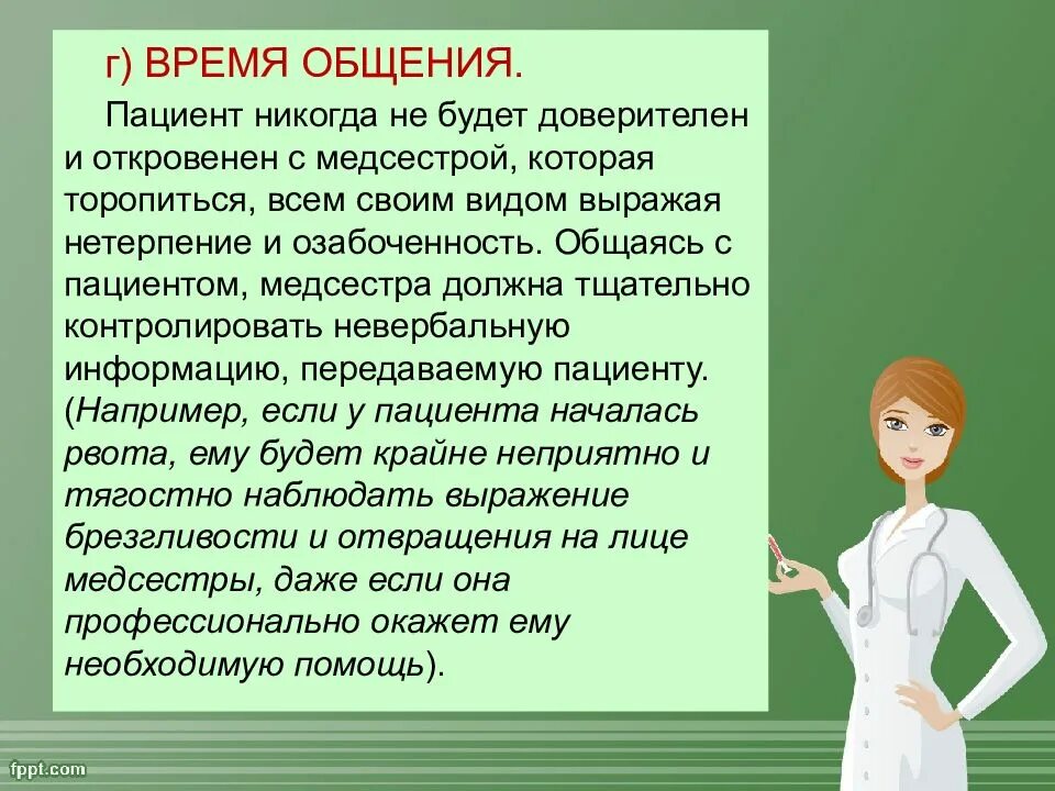 Техника общения с пациентом