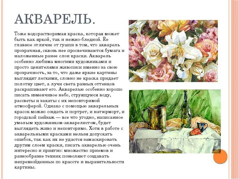 Техники используемые в живописи. Техники живописи список. Водорастворимые краски картины. Водорастворимые краски в живописи. История техники живописи.