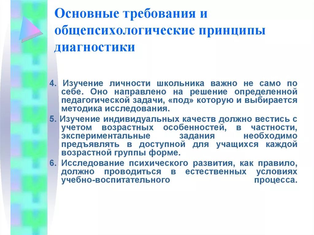 Изучение личности учеников. Методика изучения личности школьника. методы исследования личности учащихся. общепсихологический подход к исследованию личности.. методы изучения личности воспитанника.