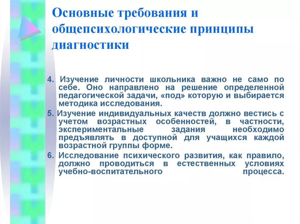 Обследования личности. Методика изучения личности школьника. Методы исследования личности учащихся. Общепсихологический подход к исследованию личности.. Методы изучения личности воспитанника.