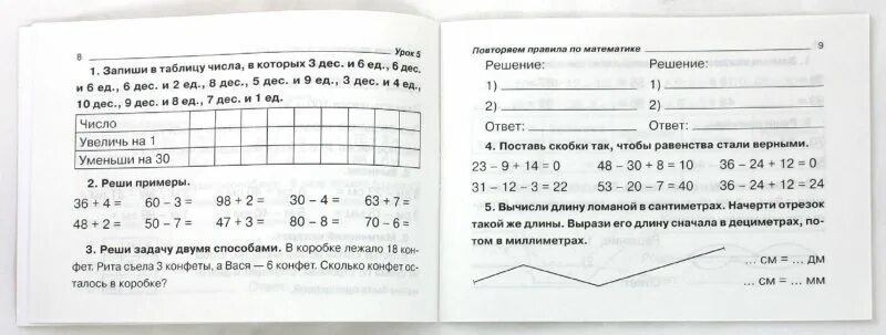 Уроки повторения математики 4 класс. Повторение за 2 класс. Повторение 2 класс математика. Повторение за 3 класс математика. Повторить математику 2 класс.