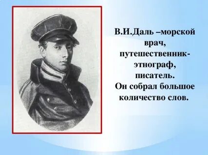 Писатель собирал