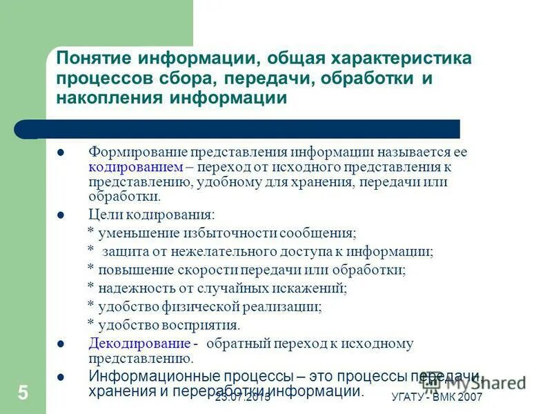 Системы накопления информации. Системы накопления информации