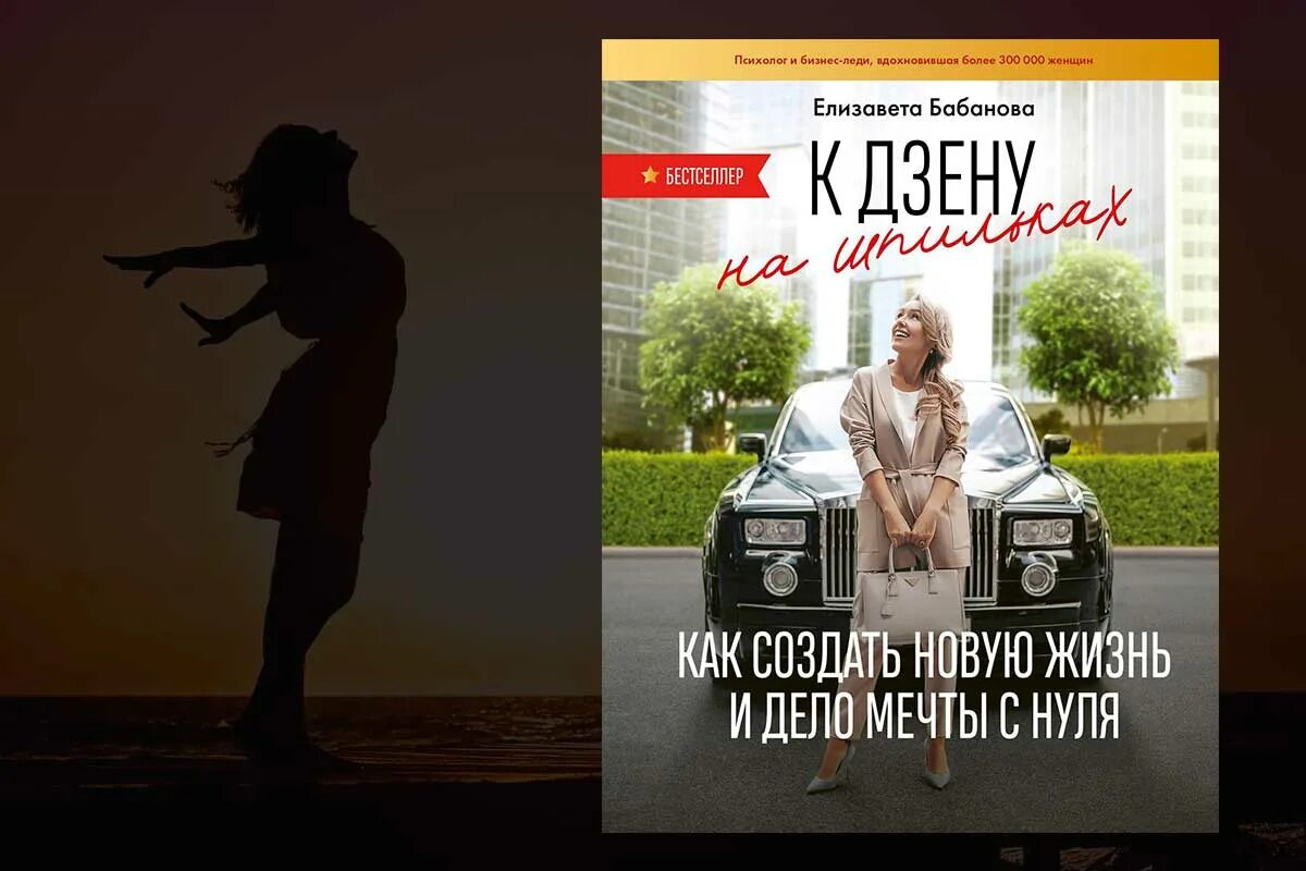 Книги по саморазвитию для женщин список лучших. К дзену на шпильках книга. Дзен на шпильках.