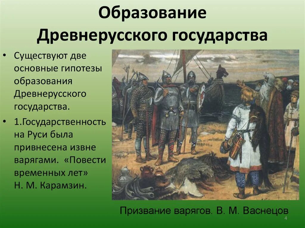 Формирование древнерусского государства в 9 веке