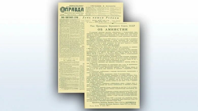 Амнистия в СССР 1953. Указ об амнистии 1953 года. Ворошиловская амнистия 1953 года. Указ об амнистии год