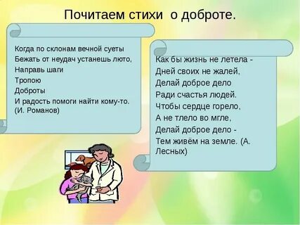 Что есть добро стих
