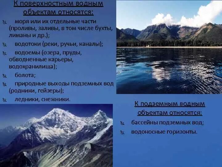 Классы поверхностных вод. Поверхностные водные объекты. К поверхностным водным объектам относятся. Специальный Водный объект. Континентальные поверхностные воды.